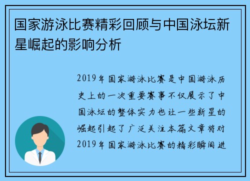 国家游泳比赛精彩回顾与中国泳坛新星崛起的影响分析