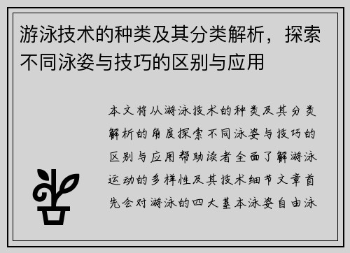 游泳技术的种类及其分类解析，探索不同泳姿与技巧的区别与应用